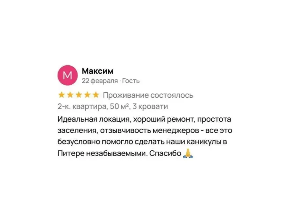 115 000+ гостей уже выбрали FlatStay